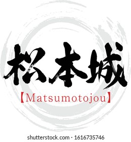 Japanese calligraphy “Matsumotojou” Kanji.Vector illustration. Handwritten Kanji.  In English "Matsumoto Castle”. 