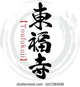 Japanese calligraphy “Tofukuji” Kanji.Vector illustration. Handwritten Kanji.  In English "Tofukuji Temple”. 