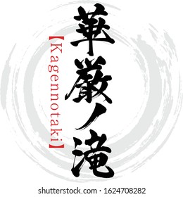 Japanese calligraphy “Kagennotaki” Kanji.Vector illustration. Handwritten Kanji.  In English "Kegon Falls”. 
