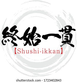 Japanese calligraphy “Shushi-ikkan
” Kanji.Vector illustration. Handwritten Kanji. In English "consistent"