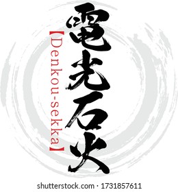 Japanese calligraphy “Denkou-sekka
” Kanji.Vector illustration. Handwritten Kanji. In English "quick as lightning"