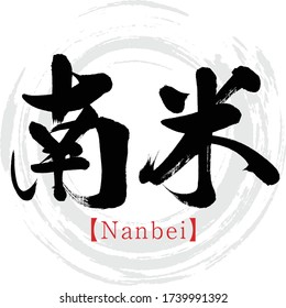 Japanese calligraphy “Nanbei” Kanji.Vector illustration. Handwritten Kanji. In English "South America"