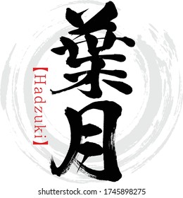 Japanese calligraphy “Hadzuki” Kanji.Vector illustration. Handwritten Kanji. In English "August"
