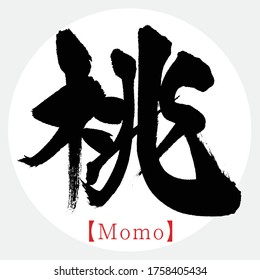 Japanese calligraphy “Momo” Kanji.Vector illustration. Handwritten Kanji. Special products of Fukushima, Japan. In English "peach"
