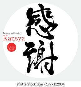 Japanese calligraphy “Kansya” Kanji.Vector illustration. Handwritten Kanji. In English "thanks"