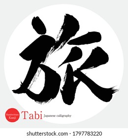 Caligrafía japonesa "Tabi" Kanji.Ilustración vectorial. Kanji escrito a mano. En inglés "Tript"