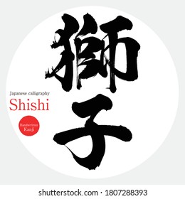 Japanese calligraphy “Shishi” Kanji.Vector illustration. Handwritten Kanji. In English "lion"