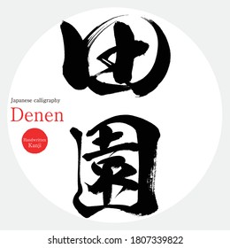 Japanische Kalligrafie "Denen" Kanji.Vektor-Illustration. Handgeschriebener Kanji. Englisch "rural"