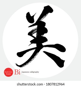 Japanese calligraphy “Bi” Kanji.Vector illustration. Handwritten Kanji. In English "beauty"