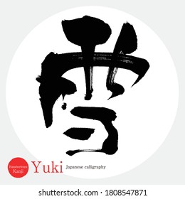 Caligrafía japonesa "Yuki" Kanji.Ilustración vectorial. Kanji escrito a mano. En inglés "snow"