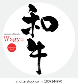 Japanese calligraphy “Wagyu” Kanji.Vector illustration. Handwritten Kanji. In English "Japanese beef"