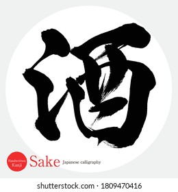 Japanese calligraphy “Sake” Kanji.Vector illustration. Handwritten Kanji. In English "Liquor"