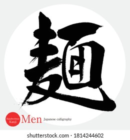 Caligrafía japonesa "Hombres" Kanji.Ilustración vectorial. Kanji escrito a mano. En inglés "noodles" Cuisine of Japan.