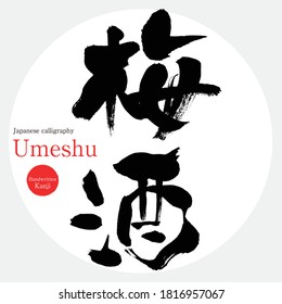 Japanese calligraphy “Umeshu” Kanji.Vector illustration. Handwritten Kanji. In English "Plum wine"