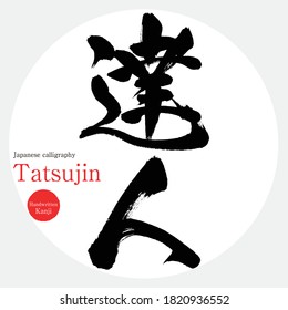 Japanese calligraphy “Tatsujin” Kanji.Vector illustration. Handwritten Kanji. In English "Master"