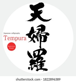 Japanische Kalligrafie "Tempura" Kanji.Vector Illustration. Handgeschriebener Kanji. 