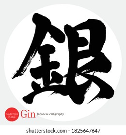Japanese calligraphy “Gin” Kanji.Vector illustration. Handwritten Kanji. In English "Silver"