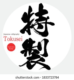 Caligrafía japonesa "Tokusei" Kanji.Ilustración vectorial. Kanji escrito a mano. En inglés "Special"