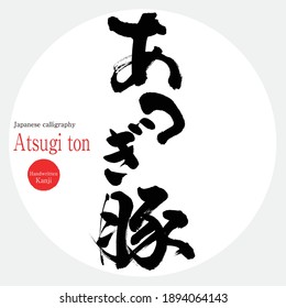 Japanese calligraphy “Atsugi ton” Kanji.Vector illustration. Handwritten Kanji. A special product of Kanagawa  prefecture.