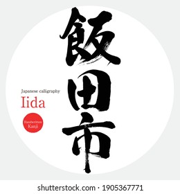 Japanese calligraphy “Iida” Kanji.Vector illustration. Handwritten Kanji. City Names in Nagano Japan.