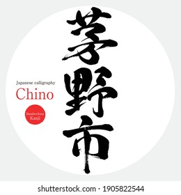 Japanese calligraphy “Chino” Kanji.Vector illustration. Handwritten Kanji. City Names in Nagano Japan.