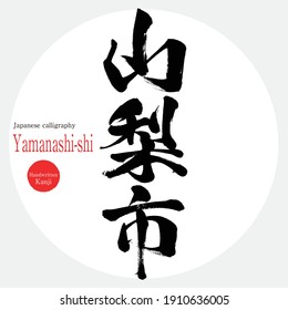 Japanese calligraphy “Yamanashi-shi” Kanji.Vector illustration. Handwritten Kanji. City Names in Yamanashi Japan.