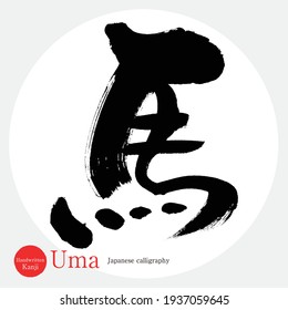 Japanese calligraphy “Uma” Kanji.Vector illustration. Handwritten Kanji.