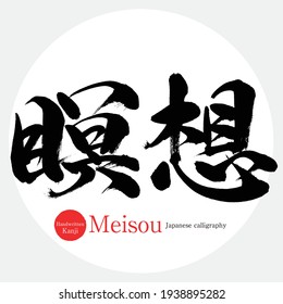 Caligrafía japonesa "Meisou" Kanji.Ilustración vectorial. Kanji escrito a mano. 