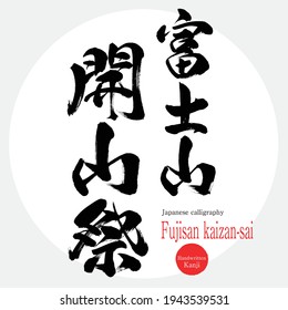 Japanese calligraphy “Fujisan kaizan-sai” Kanji.Vector illustration. Handwritten Kanji. festival of Yamanashi, Japan. 