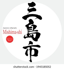 Japanese calligraphy “Mishima-shi” Kanji.Vector illustration. Handwritten Kanji. City Names in Shizuoka Japan.