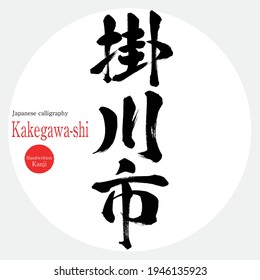 Japanese calligraphy “Kakegawa-shi” Kanji.Vector illustration. Handwritten Kanji. City Names in Shizuoka Japan.