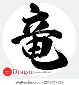 Japanese calligraphy “Ryu” Kanji.Vector illustration. Handwritten Kanji. In English "Dragon"