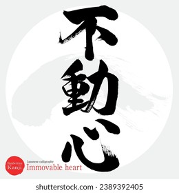 Caligrafía japonesa "corazón inamovible" Kanji.Vector ilustración. Kanji escrito a mano. Texto vertical.