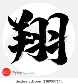 Caligrafía japonesa "volando" ilustración de Kanji.Vector. Kanji escrito a mano.