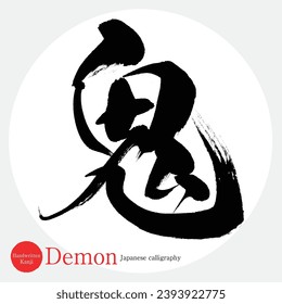 Japanese calligraphy “demon” Kanji.Vector illustration. Handwritten Kanji. 