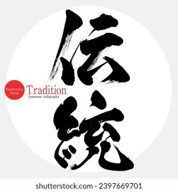 La caligrafía japonesa "tradición" Kanji.Vector ilustración. Kanji escrito a mano.