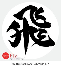 Caligrafía japonesa "volar" Kanji.Ilustración vectorial. Kanji escrito a mano.