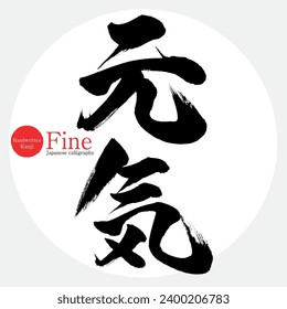 Caligrafía japonesa "fina" ilustración de Kanji.Vector. Kanji escrito a mano.