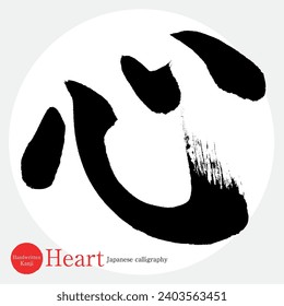 Japanese calligraphy “heart” Kanji.Vector illustration. Handwritten Kanji. 