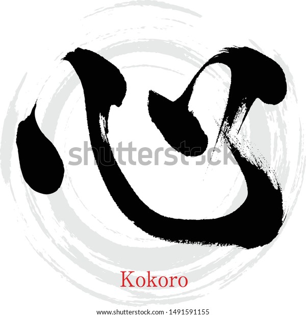 kokono kanji