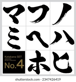 Japanese calligraphy “no,ha,hi,fu,he,ho,ma,mi” Katakana set. Vector illustration. Handwritten Katakana. 