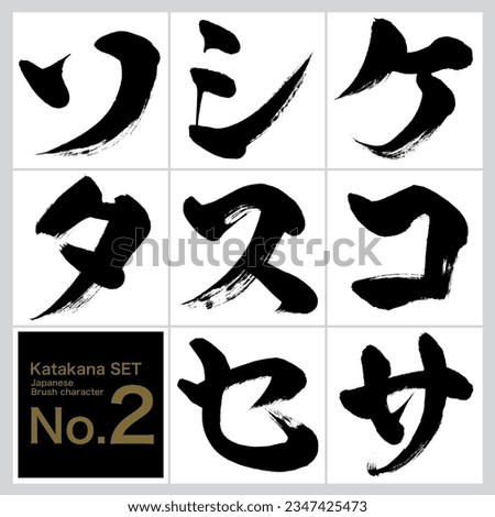 Japanese calligraphy “ke,ko,sa,shi,su,se,so,ta” Katakana set. Vector illustration. Handwritten Katakana.  Imagine de stoc © 