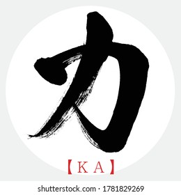 Japanese calligraphy “KA” katakana.Vector illustration. Handwritten katakana.