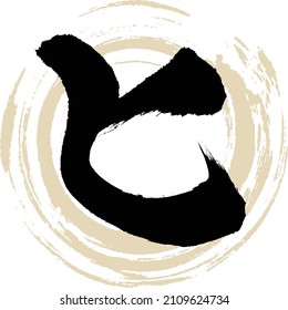 Japanese calligraphy “HI” Katakana.Vector illustration. Handwritten Katakana. 