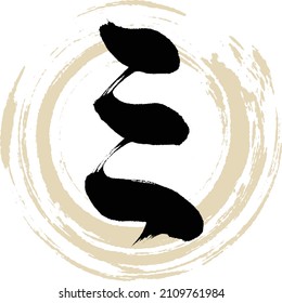 Japanese calligraphy “MI” Katakana.Vector illustration. Handwritten Katakana. 