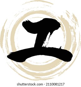 Japanese calligraphy “YU” Katakana.Vector illustration. Handwritten Katakana. 