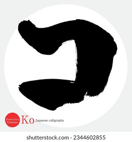 Japanese calligraphy “Ko” Katakana.Vector illustration. Handwritten Katakana. 