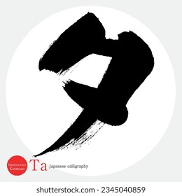 Japanese calligraphy “Ta” Katakana.Vector illustration. Handwritten Katakana. 