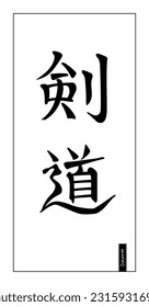 Japanese calligraphy, Kendo, or way of sword, martial art. Swordsmanship characters. Simple modern stylish hieroglyphs. Design element for logo, emblem, badge, flyer, poster, embroidery etc