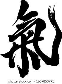 Japanese Calligraphy meaning Spirit, heart, disposition